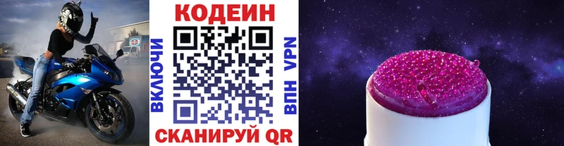 Кодеиновый сироп Lean напиток Lean (лин)  Карпинск 