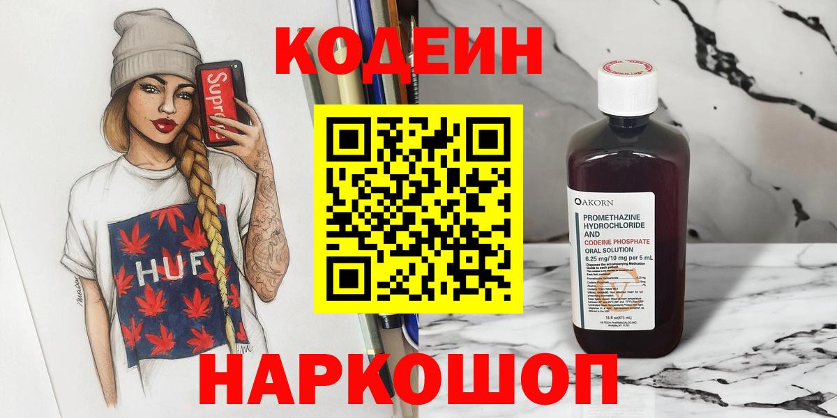 Кодеиновый сироп Lean Purple Drank  Кодеиновый сироп Lean напиток Lean (лин)  Карпинск  Вход с VPN 