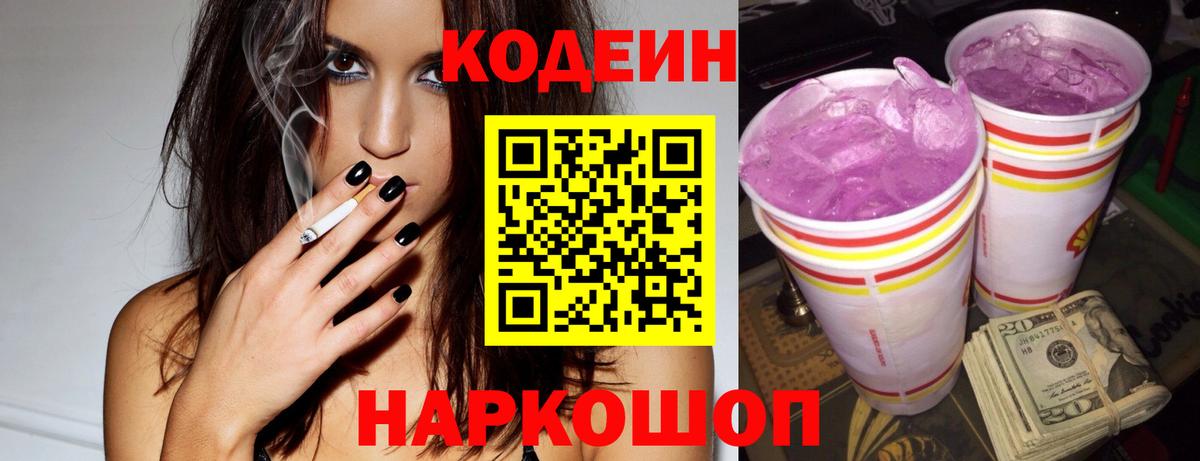 Кодеин напиток Lean (лин) Карпинск